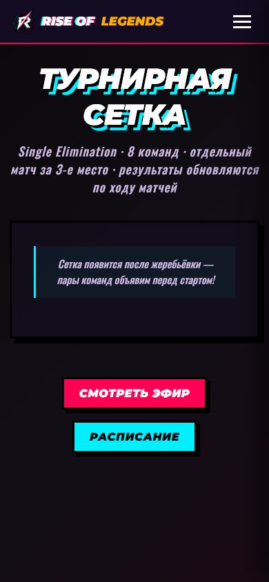 Турнирная сетка Rise of Legends на телефоне