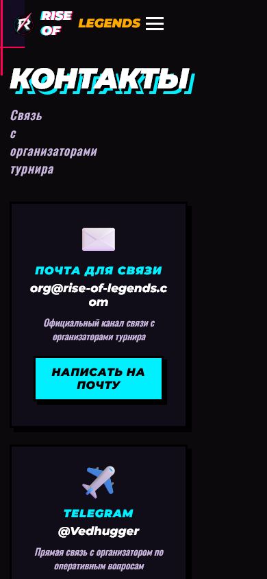 Контакты Rise of Legends на телефоне
